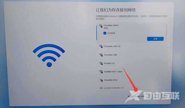 win11怎么跳过联网激活？win11跳过联网激活2023最新方法