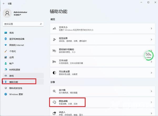 win11系统怎么开启色盲模式？win11设置色盲模式教程