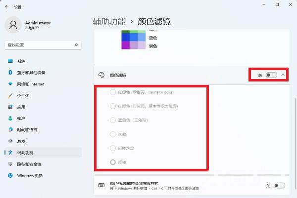 win11系统怎么开启色盲模式？win11设置色盲模式教程