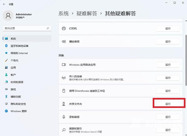 win11共享文件无法打开怎么办？win11共享文件打不开解决方法