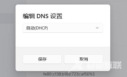 Win11电脑dns未响应怎么修复？Win11网络突然dns不可用的解决方法