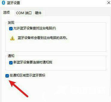 Win11任务栏蓝牙图标不见了怎么办？Win11右下角不显示蓝牙解决方法