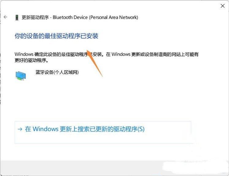 Win11不识别蓝牙适配器怎么办？Win11不识别蓝牙适配器的解决方法