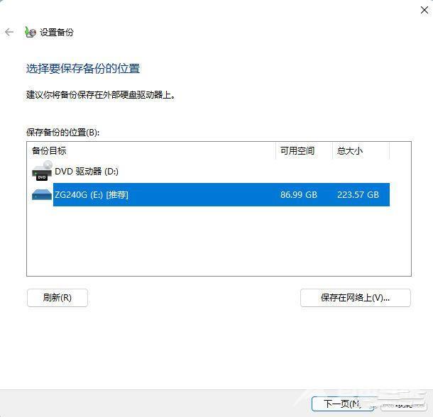 win11备份和还原在哪？win11备份和还原位置介绍