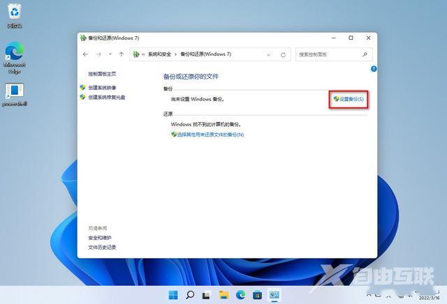 win11备份和还原在哪？win11备份和还原位置介绍