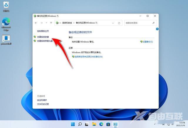 win11备份和还原在哪？win11备份和还原位置介绍