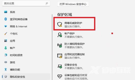 Win11自动删除恶意文件怎么关闭？Win11自动删除文件怎么关闭？