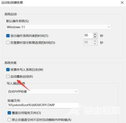 Win11一直弹出关机对话框怎么办？Win11自动跳出关机对话框解决方法