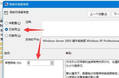 win11只有百兆网速怎么解除限速？win11解除网络限速方法