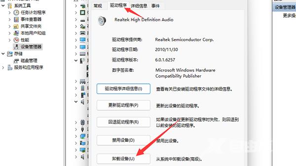 win11音频设备卸载不了怎么办？win11音频设备卸载不了问题解析