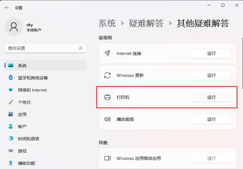 win11无法保存打印机设置怎么办？win11打印机设置不能保存解决教程