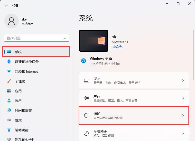 win11玩游戏怎么关闭系统通知？win11玩游戏隐藏通知教程