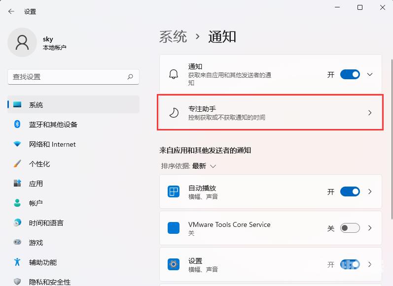 win11玩游戏怎么关闭系统通知？win11玩游戏隐藏通知教程