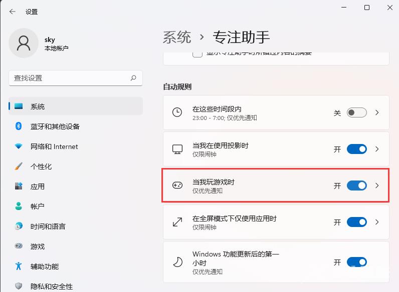win11玩游戏怎么关闭系统通知？win11玩游戏隐藏通知教程
