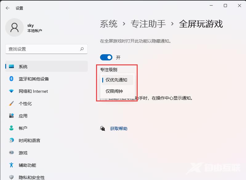 win11玩游戏怎么关闭系统通知？win11玩游戏隐藏通知教程