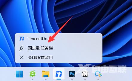 win11任务栏怎么添加应用？win11如何添加任务栏应用方法解析