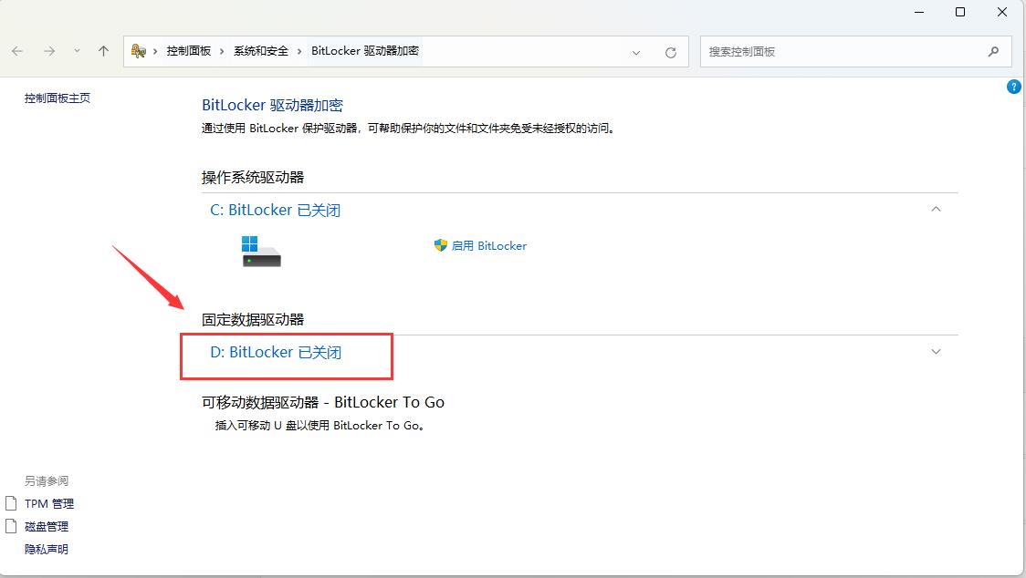 win11系统C盘有黄色感叹号怎么解决？win11解除C盘BitLocker加密方法