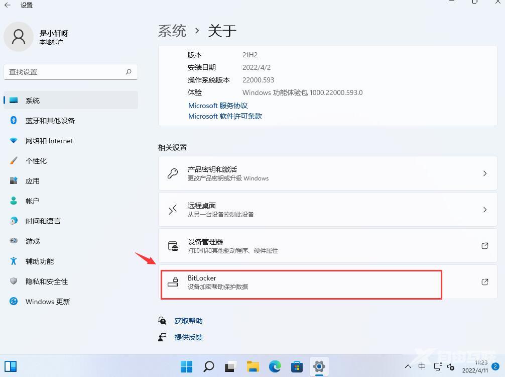 win11系统C盘有黄色感叹号怎么解决？win11解除C盘BitLocker加密方法