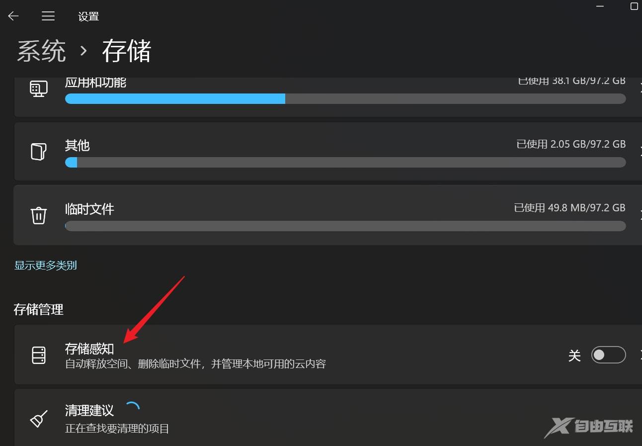 win11怎么设置自动清理回收站？win11回收站自动清理设置方法