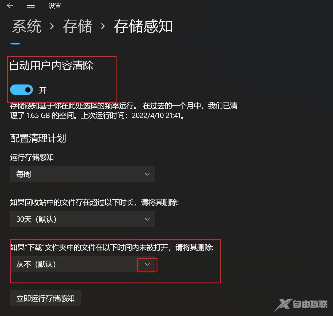 win11怎么设置自动清理回收站？win11回收站自动清理设置方法