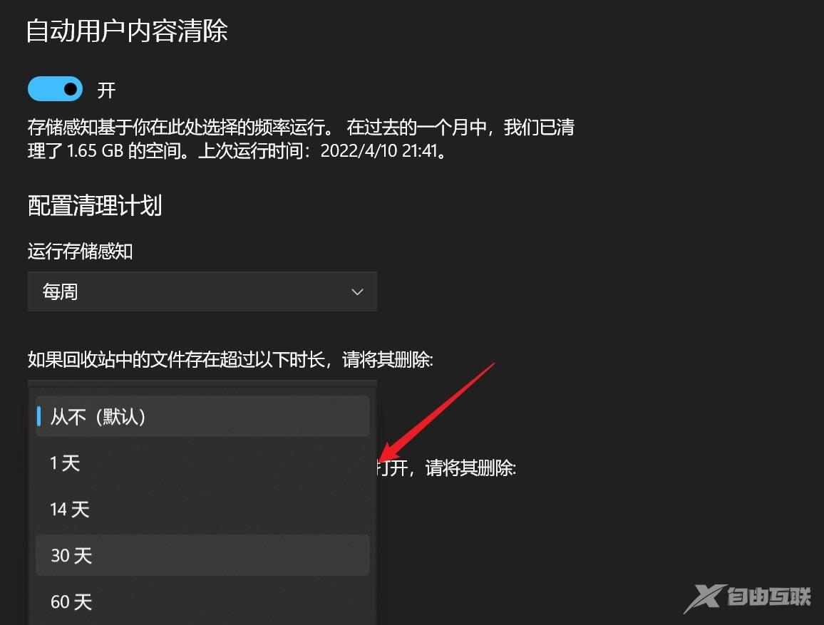 win11怎么设置自动清理回收站？win11回收站自动清理设置方法