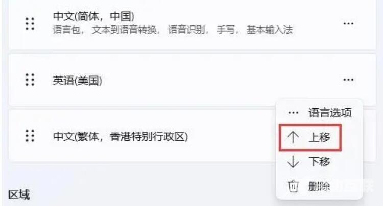 win11玩游戏老是弹出输入法怎么办？