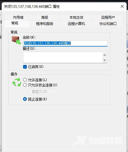 win11怎么关闭445端口？win11系统关闭445端口教程