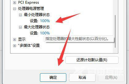 Win11电脑cpu经常锁频怎么办？Win11电脑cpu锁频的解决方法