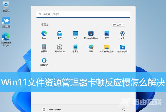 Win11文件资源管理器卡顿反应慢怎么解决？