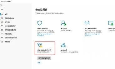 win11安全中心有个黄色感叹号怎么办？