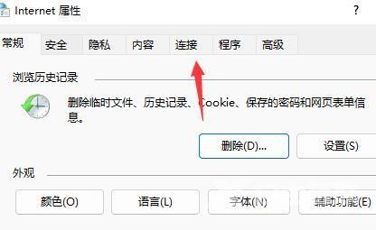 win11系统有网络浏览器不能上网怎么办？