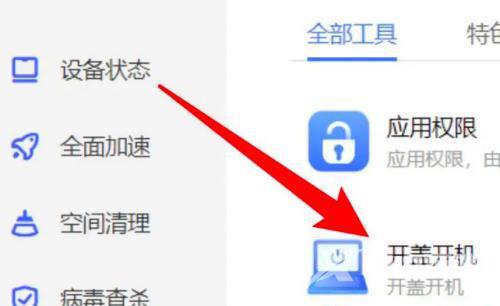 Win11联想笔记本开盖自动开机怎么关闭？