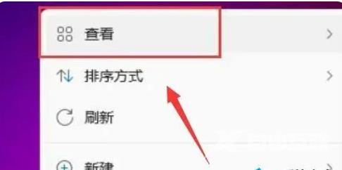 Win11图标大小如何调整？Win11图标调整方法