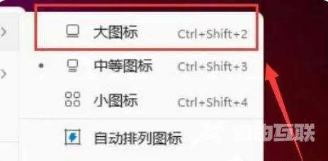 Win11图标大小如何调整？Win11图标调整方法