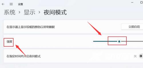 win11怎么调节夜间模式颜色强度？win11调节夜间模式颜色强度教程