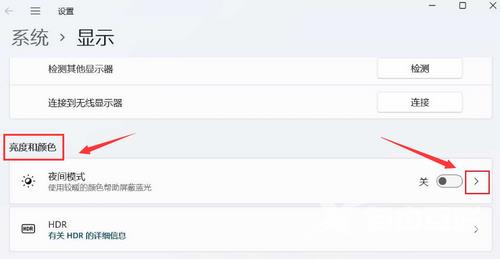 win11怎么调节夜间模式颜色强度？win11调节夜间模式颜色强度教程