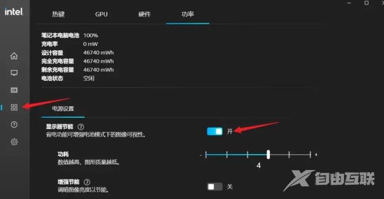 win11系统电脑的英特尔显示器节能功能如何关闭？