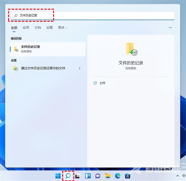 如何启用和禁用Win11文件历史记录?启用和禁用Win11文件历史记录方法