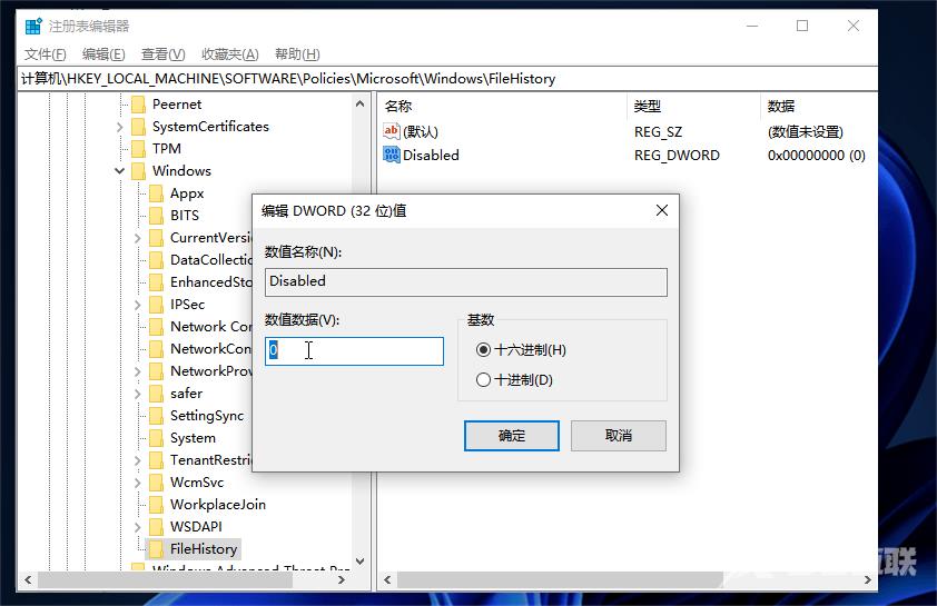 如何启用和禁用Win11文件历史记录?启用和禁用Win11文件历史记录方法