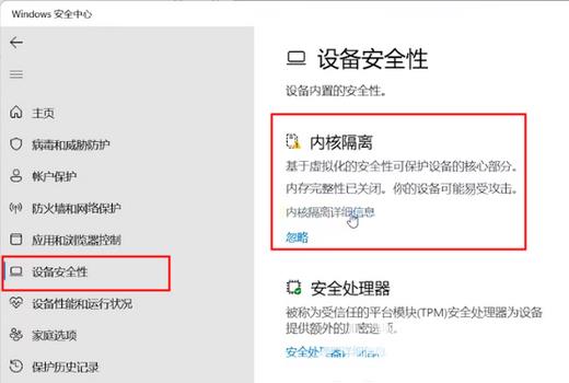 win11内核隔离内存完整性关闭易受攻击怎么办?