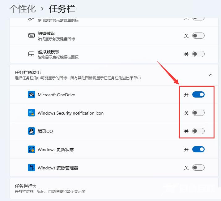 Win11系统怎么设置任务栏图标全部显示？任务栏图标设置全部显示