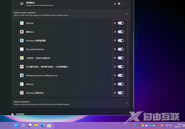Win11系统怎么设置任务栏图标全部显示？任务栏图标设置全部显示