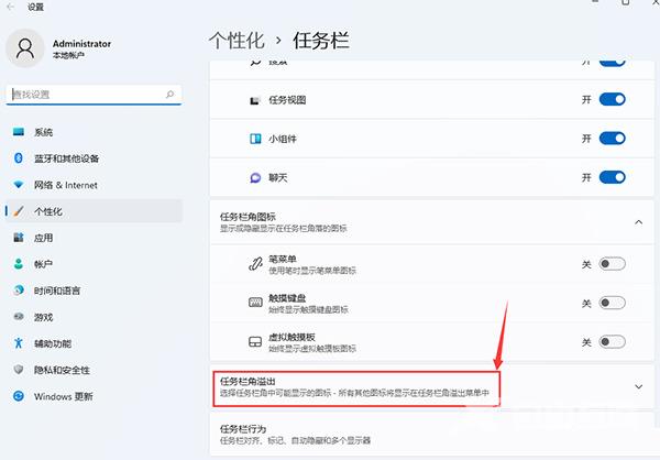 Win11系统怎么设置任务栏图标全部显示？任务栏图标设置全部显示