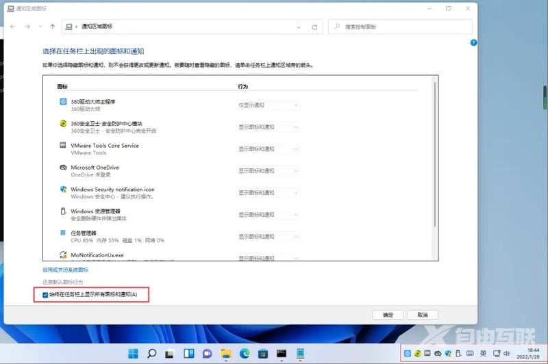 Win11系统怎么设置任务栏图标全部显示？任务栏图标设置全部显示