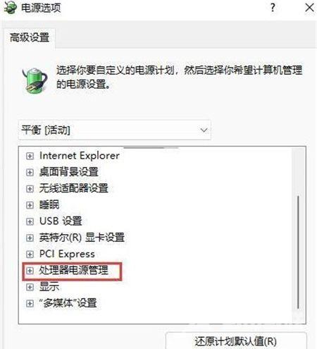 Win11电源管理没系统散热方式怎么办？