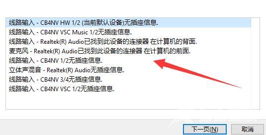 win11扬声器提示无插座信息怎么解决？