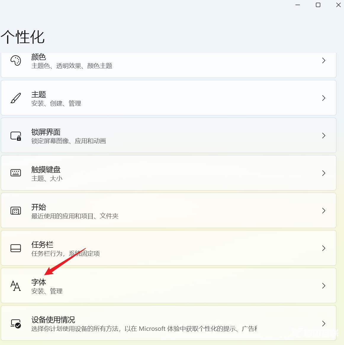 Win11已安装字体怎么卸载？Win11已安装字体卸载教程
