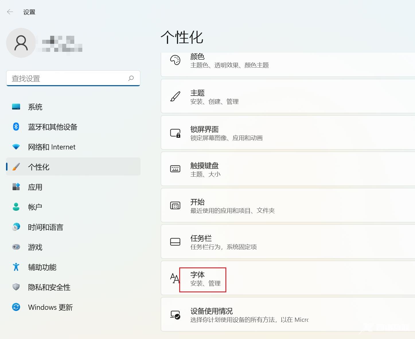 Win11已安装字体怎么卸载？Win11已安装字体卸载教程