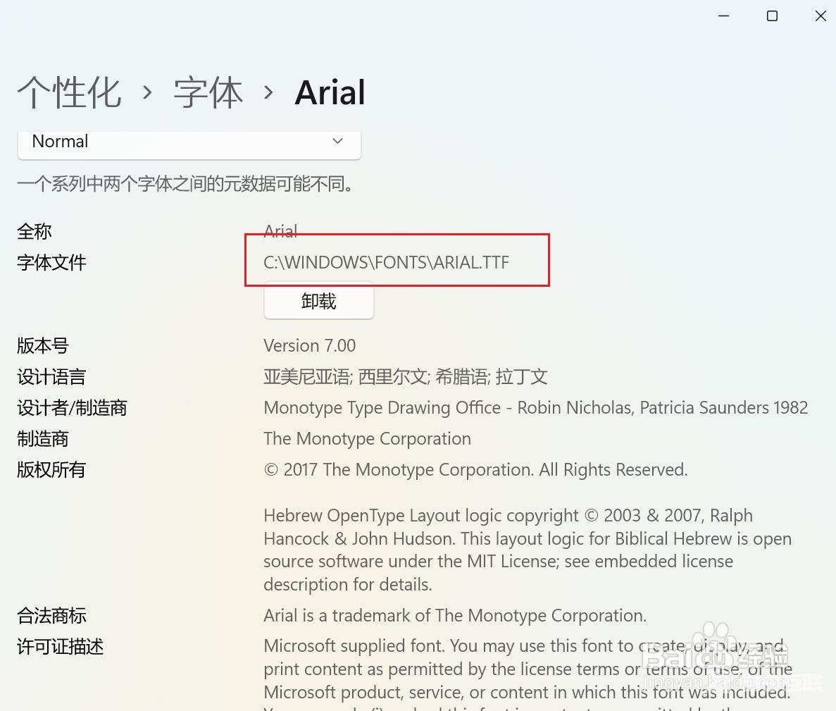 Win11已安装字体怎么卸载？Win11已安装字体卸载教程