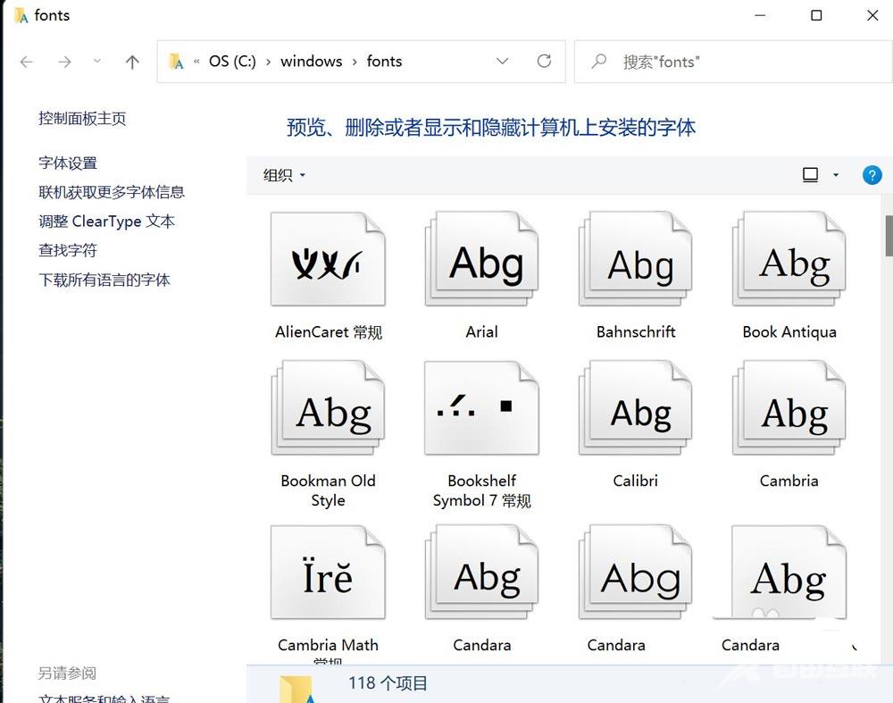 Win11已安装字体怎么卸载？Win11已安装字体卸载教程